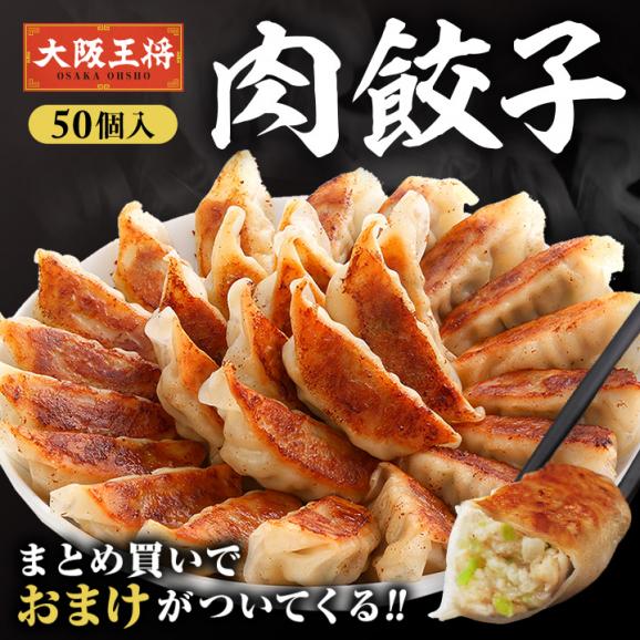 【送料無料の餃子】≪最大5セット購入で200個オマケ≫大阪王将よくばり餃子セット(大阪王将肉餃子/餃子/今田耕司さん絶賛！)※北海道・沖縄は別途送料必要01