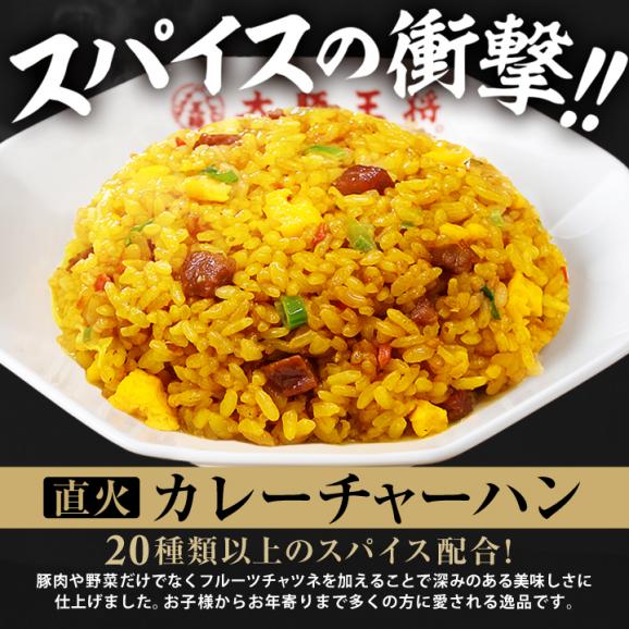 ≪大阪王将≫ チャーハン3種12袋セット(エビ塩・炒め・カレー各4袋)送料無料】熊本04