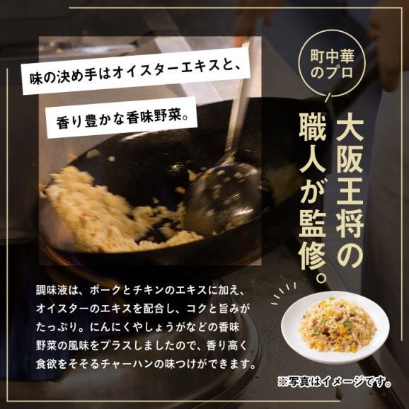 【大阪王将】送料無料！炒飯の素4袋セット※実際のパッケージと異なる場合がございます02