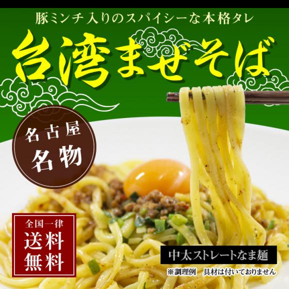 【2食入】 台湾まぜそば 【全国 送料無料 ※メール便出荷 】( ラーメン・ポイント消化 )01