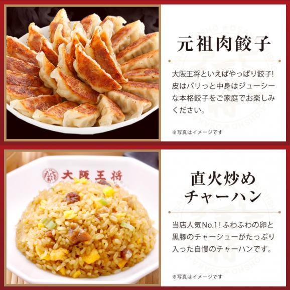 【送料無料】贅沢セット大阪王将 ( 餃子50個＋チャーハン3種計15袋 )02