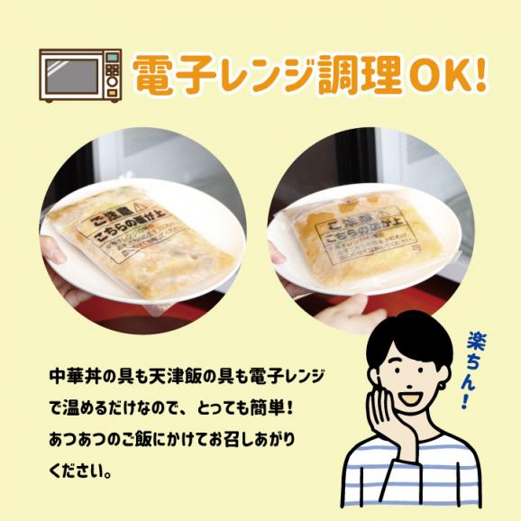 大阪王将の丼大好きセット合計24食入（中華丼の具2食入×6袋/天津飯の具2食入×6袋）04