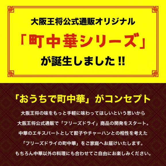 ※メール便日時指定不可※送料無料【大阪王将公式通販限定】フリーズドライ中華丼の具8食セット【メール便】03
