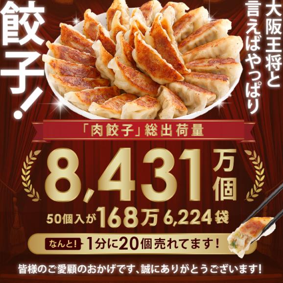 大阪王将 肉餃子200個セット(50個入&times;4袋) たれ&times;24袋付 送料無料02