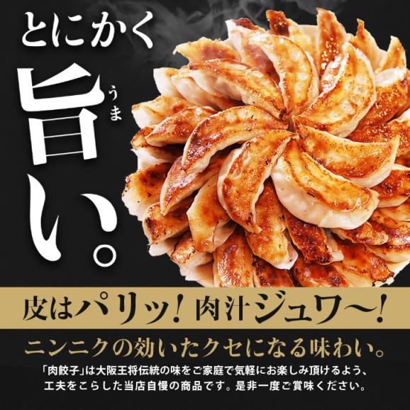 大阪王将 肉餃子300個セット(50個入×6袋) たれ×36袋付 送料無料03