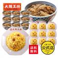 吉野家×大阪王将【送料無料】吉野家牛丼10食+大阪王将炒め炒飯10食セット※北海道・沖縄は別途送料必要