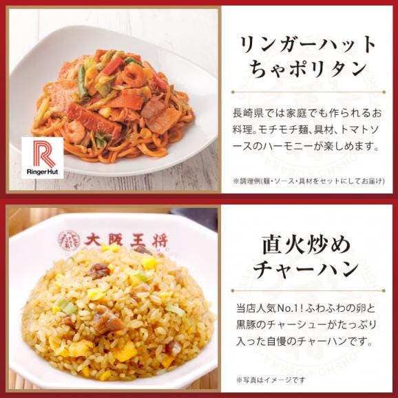 リンガーハット×大阪王将 麺＆チャーハン詰め合わせセット(合計10食)※北海道・沖縄は別途送料必要04