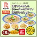 リンガーハット×大阪王将 長崎ちゃんぽん＆チャーハンバラエティ詰め合わせセット（合計8食）※北海道・沖縄は別途送料必要