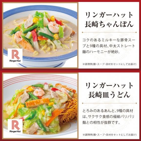 リンガーハット×大阪王将 長崎ちゃんぽん＆長崎皿うどん＆チャーハンバラエティ詰め合わせセット（合計8食）※北海道・沖縄は別途送料必要02