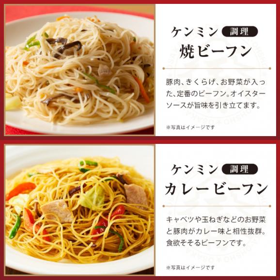 ケンミン×大阪王将 ビーフン＆チャーハン6種食べ比べセット（合計12食）※北海道・沖縄は別途送料必要02