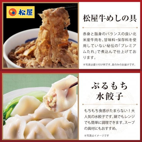 ≪松屋×大阪王将≫牛めし＆炒飯＆中華総菜詰め合わせセット※北海道・沖縄は別途送料必要02