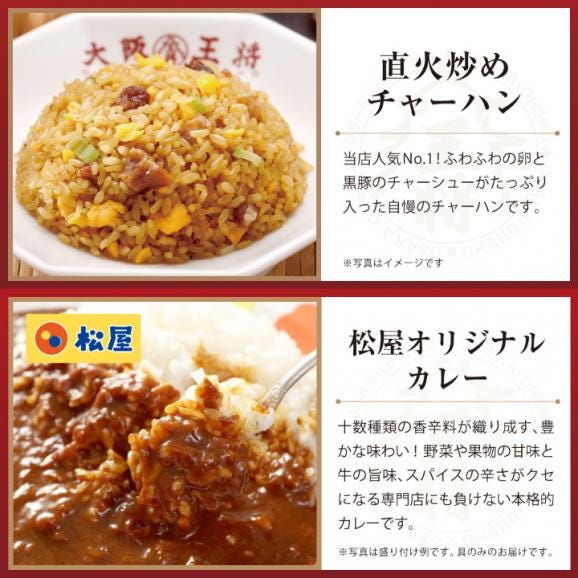 ≪松屋×大阪王将≫カレーとチャーハン詰め合わせセット※北海道・沖縄は別途送料必要02