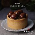 モンブランフォンデュ