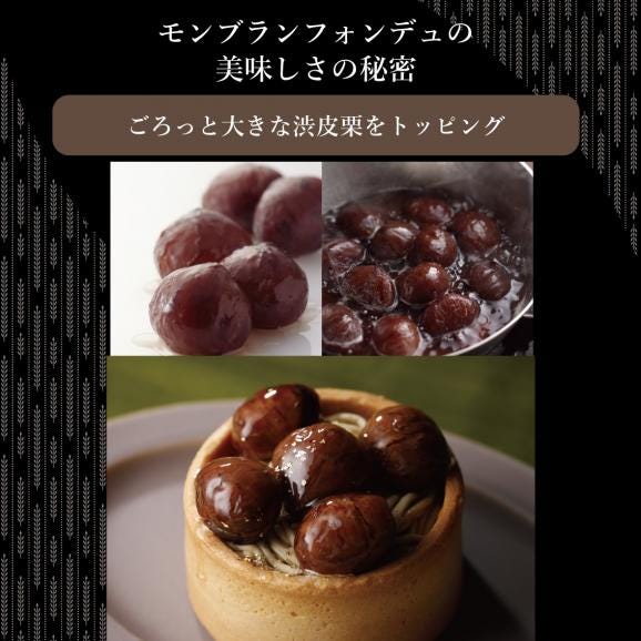 モンブランフォンデュ04