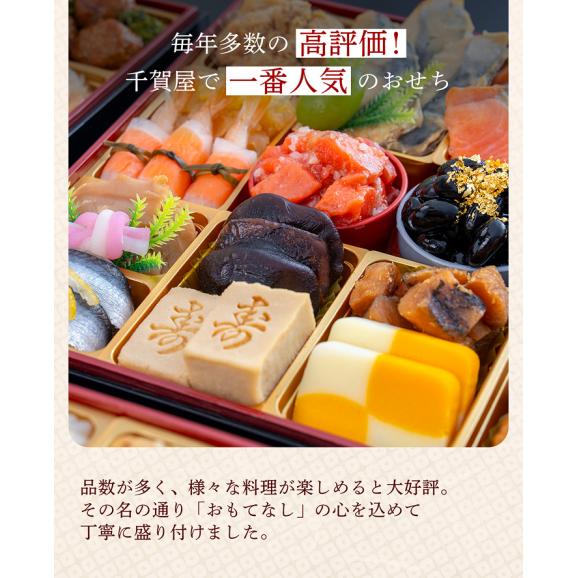 【早期割引中】【全国送料無料】おせち 4～5人前 8.5寸三段重 解凍不要 冷蔵 「おもてなし」千賀屋謹製 2027年 和風 全58品02