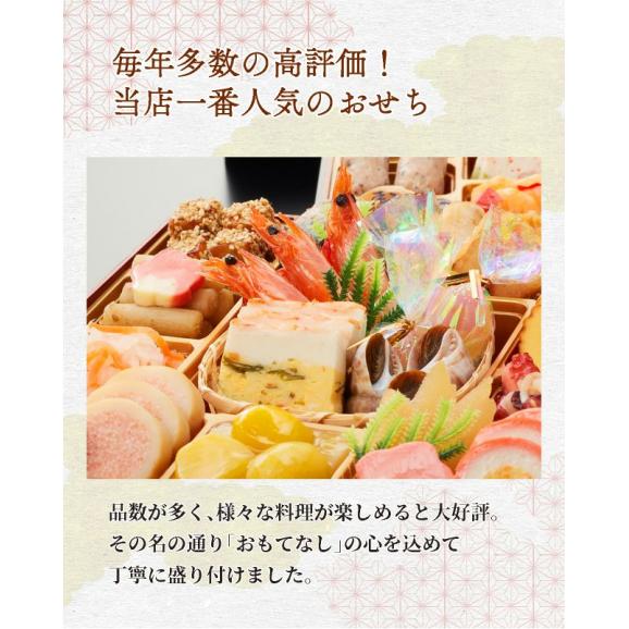 【全国送料無料】おせち 4～5人前 三段重 解凍不要 冷蔵 「おもてなし」千賀屋謹製 2025年 和風 全57品04