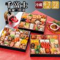 【早期割引中】【全国送料無料】おせち 6～7人前 10.5寸三段重 解凍不要 冷蔵「千富士」千賀屋謹製 2027年 和風 全72品