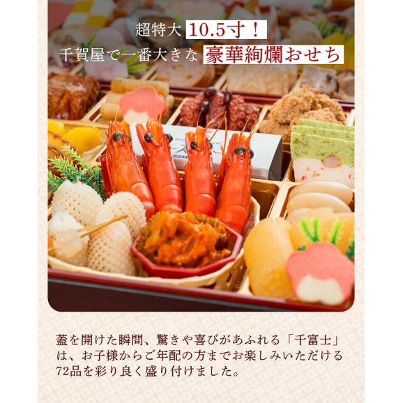 【早期割引中】【全国送料無料】おせち 6～7人前 10.5寸三段重 解凍不要 冷蔵「千富士」千賀屋謹製 2027年 和風 全72品02
