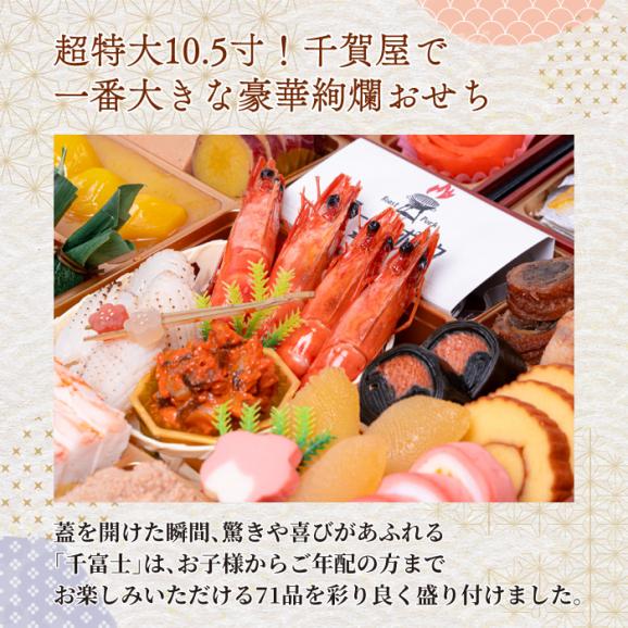【早期割引中】【全国送料無料】おせち 6～7人前 三段重 解凍不要 冷蔵「千富士」千賀屋謹製 2026年 和風 全71品02