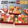 【早期割引中】【全国送料無料】おせち 3～4人前 長方形三段重 解凍不要 冷蔵 「慶福」千賀屋謹製 2027年 和風 全34品