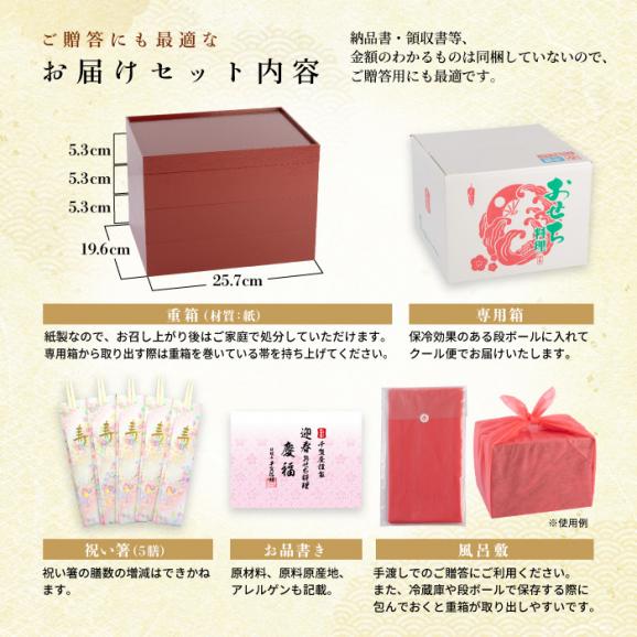 【早期割引中】【全国送料無料】おせち 3～4人前 三段重 解凍不要 冷蔵 「慶福」千賀屋謹製 2026年 和風 全35品03