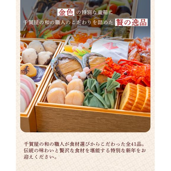 【早期割引中】【全国送料無料】おせち 4～5人前 8.5寸三段重 解凍不要 冷蔵「慶壽」千賀屋謹製 2027年 和風 全41品02