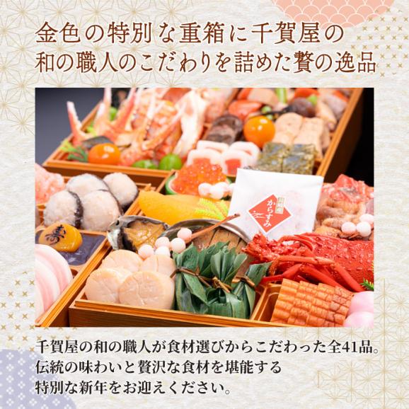 【早期割引中】【全国送料無料】おせち 4～5人前 三段重 解凍不要 冷蔵「慶壽」千賀屋謹製 2026年 和風 全41品02