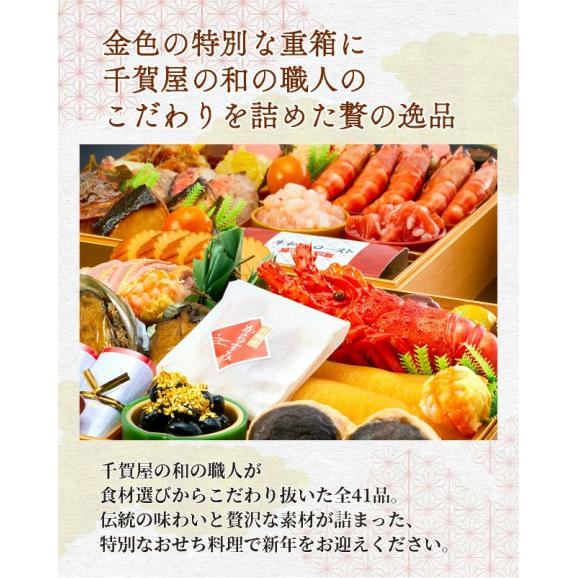 【全国送料無料】おせち 4～5人前 三段重 解凍不要 冷蔵「慶壽」千賀屋謹製 2025年 和風 全41品02