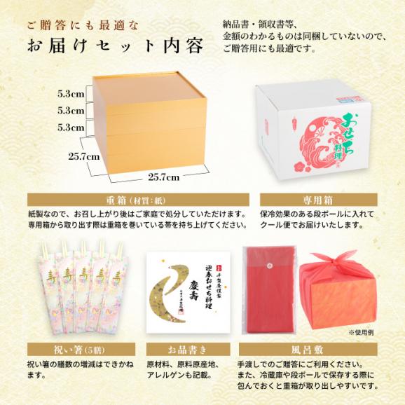 【早期割引中】【全国送料無料】おせち 4～5人前 三段重 解凍不要 冷蔵「慶壽」千賀屋謹製 2026年 和風 全41品03