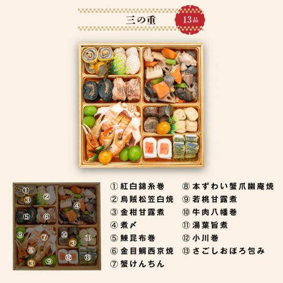 【早期割引中】【全国送料無料】おせち 4～5人前 三段重 解凍不要 冷蔵「慶壽」千賀屋謹製 2026年 和風 全41品06
