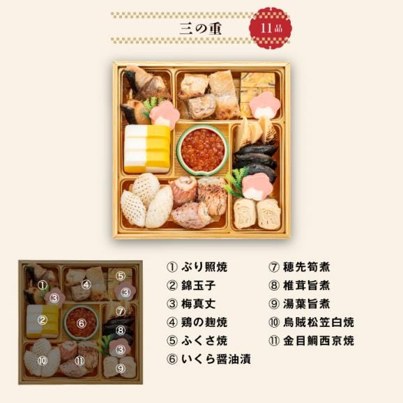 【早期割引中】【全国送料無料】おせち 3人前 三段重 解凍不要 冷蔵「にほんばれ」千賀屋謹製 2026年 和風 全34品06
