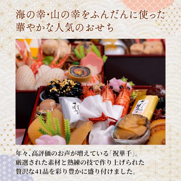 【早期割引中】【全国送料無料】おせち 3人前 三段重 解凍不要 冷蔵「祝華千」千賀屋謹製 2026年 和風 全41品02