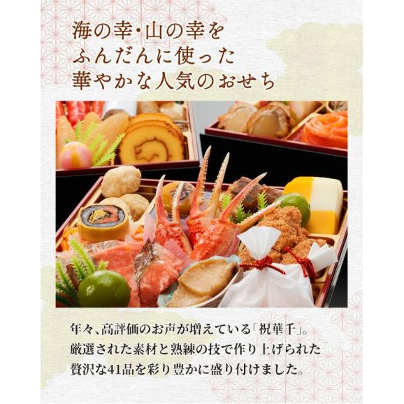 【全国送料無料】おせち 3人前 三段重 解凍不要 冷蔵「祝華千」千賀屋謹製 2025年 和風 全41品04