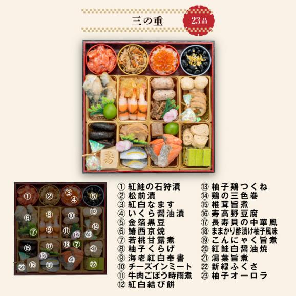 【早期割引中】【全国送料無料】おせち 4～5人前 三段重 解凍不要 冷蔵「福寿千」千賀屋謹製 2026年 和風 全59品06