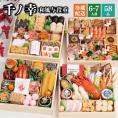 【早期割引中】【全国送料無料】おせち 6～7人前 与段重 解凍不要 冷蔵「千ノ幸」千賀屋謹製 2026年 和風 全58品