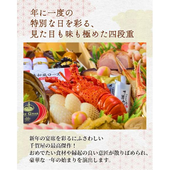 【全国送料無料】おせち 6～7人前 四段重 解凍不要 冷蔵「千ノ幸」千賀屋謹製 2025年 和風 全57品04