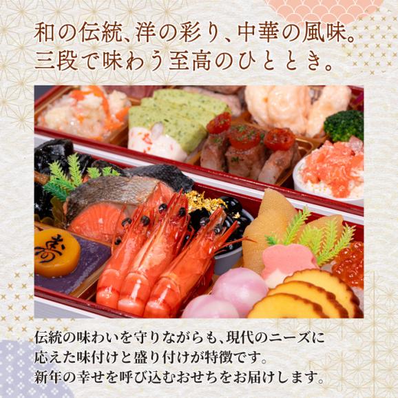 【早期割引中】【全国送料無料】おせち 2～3人前 三段重 解凍不要 冷蔵「華千歳」千賀屋謹製 2026年 和洋中 全32品02