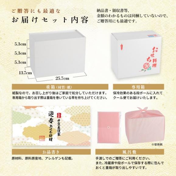 【早期割引中】【全国送料無料】おせち 2～3人前 三段重 解凍不要 冷蔵「華千歳」千賀屋謹製 2026年 和洋中 全32品03