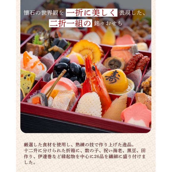 【早期割引中】【全国送料無料】おせち 2人前 長方形二折 解凍不要 冷蔵「舞千」千賀屋謹製 2027年 和風 全26品02