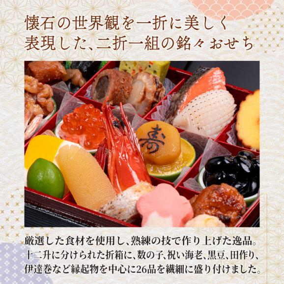 【早期割引中】【全国送料無料】おせち 2人前 二折 解凍不要 冷蔵「舞千」千賀屋謹製 2026年 和風 全26品02