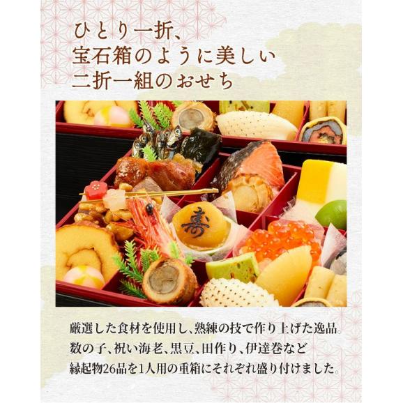 【全国送料無料】おせち 2人前 二折 解凍不要 冷蔵「舞千」千賀屋謹製 2025年 和風 全26品02