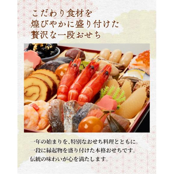 【全国送料無料】おせち 2～3人前 一段重 解凍不要 冷蔵「千寿」千賀屋謹製 2025年 和風 全25品02