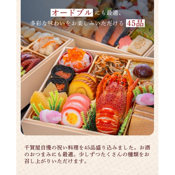 【早期割引中】【全国送料無料】おせち 3～4人前 長方形三段重 解凍不要 冷蔵「天寿千」千賀屋謹製 2027年 和風 全45品02