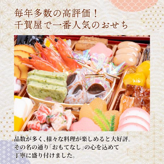 【早期割引中】【全国送料無料】おせち 4～5人前 三段重 解凍不要 冷蔵 「天寿千」千賀屋謹製 2026年 和風 全57品02