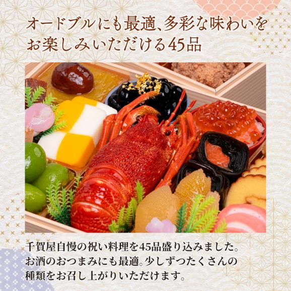 【早期割引中】【全国送料無料】おせち 4～5人前 三段重 解凍不要 冷蔵 「天寿千」千賀屋謹製 2026年 和風 全45品02