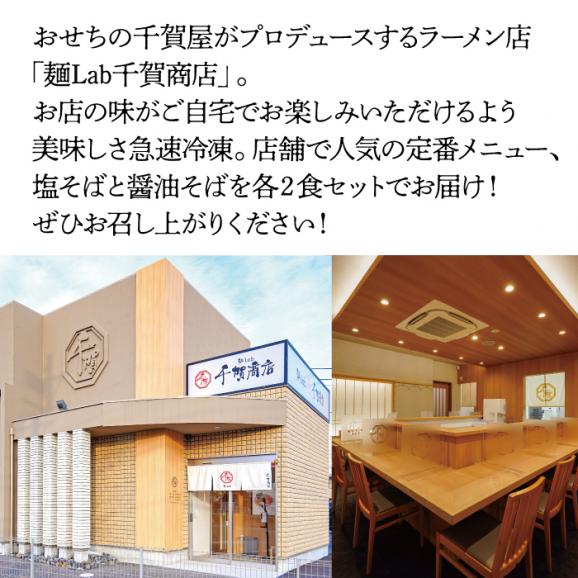 千賀商店のおうちラーメン　塩・醤油各2食セット03