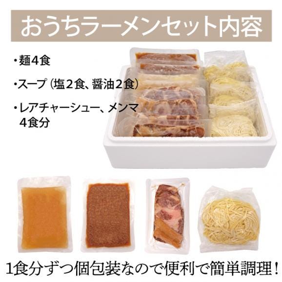 千賀商店のおうちラーメン　塩・醤油各2食セット06