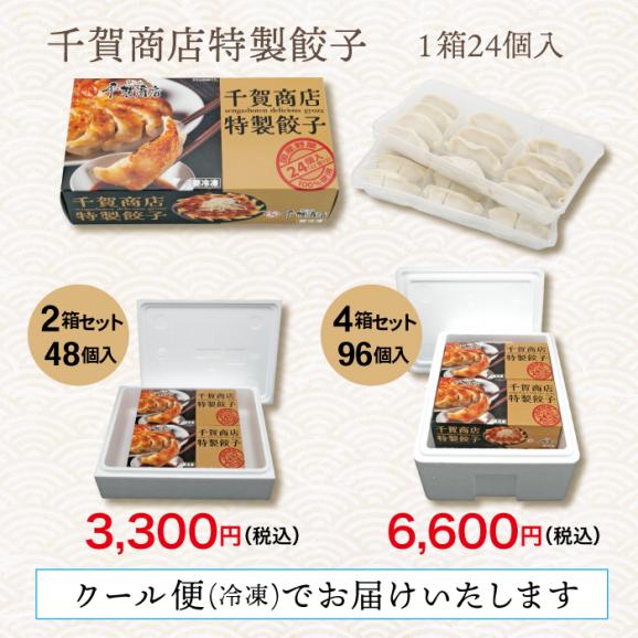 千賀商店　特製餃子　4箱(96個入セット)06