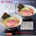 千賀商店のおうちラーメン 塩・醤油各2食+特製餃子 1箱(24個入)セット