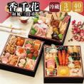 【早期割引中】【全国送料無料】おせち 3人前 6.5寸三段重 解凍不要 冷蔵「香千花」千賀屋謹製 2027年 和風 全40品